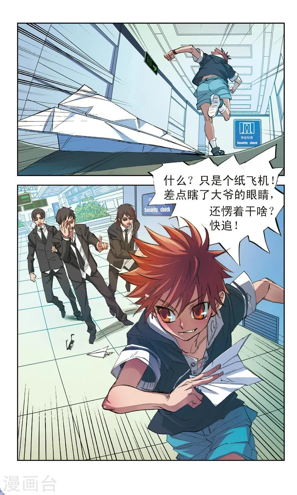 第1话 三次飞行 第7页