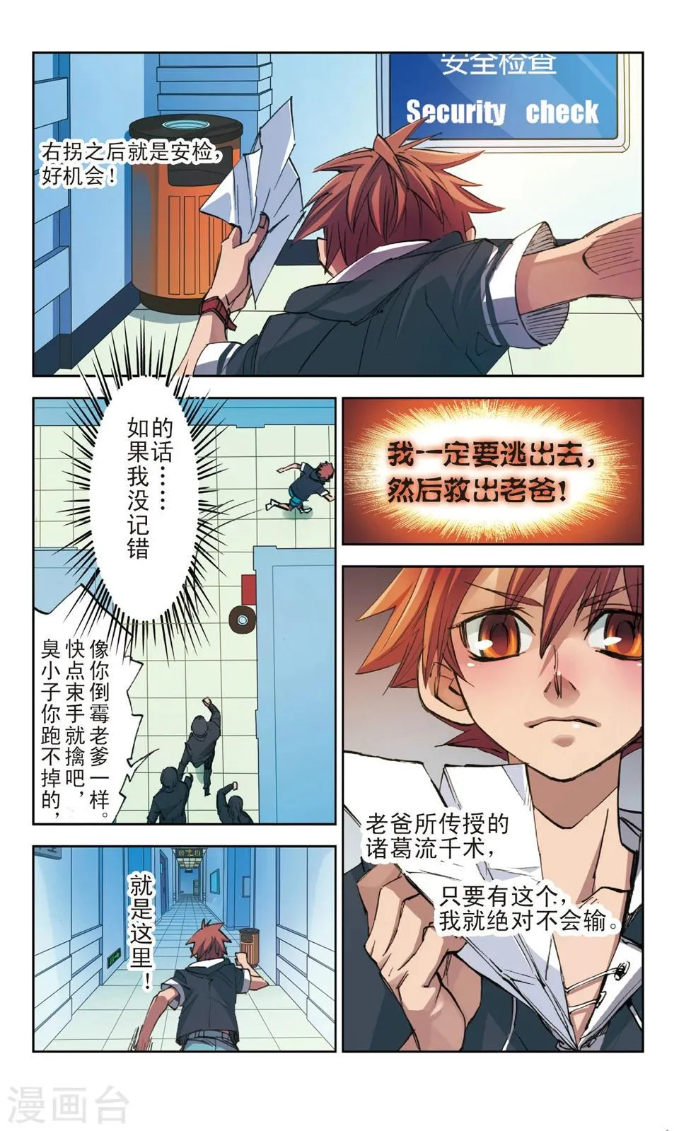 第1话 三次飞行 第8页