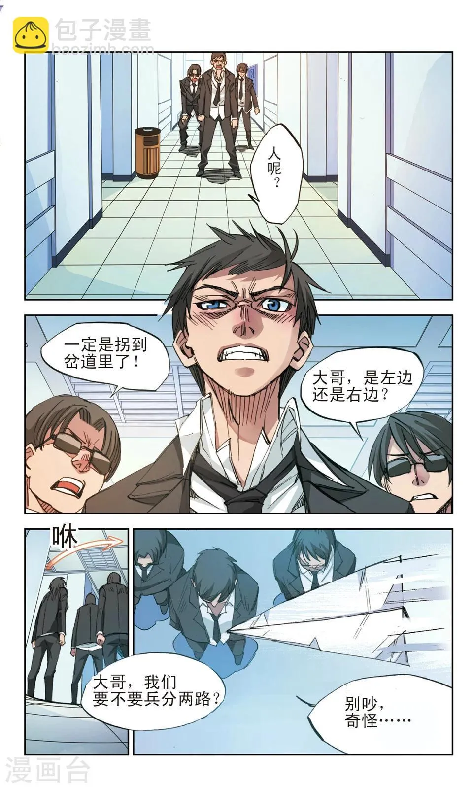 第1话 三次飞行 第9页