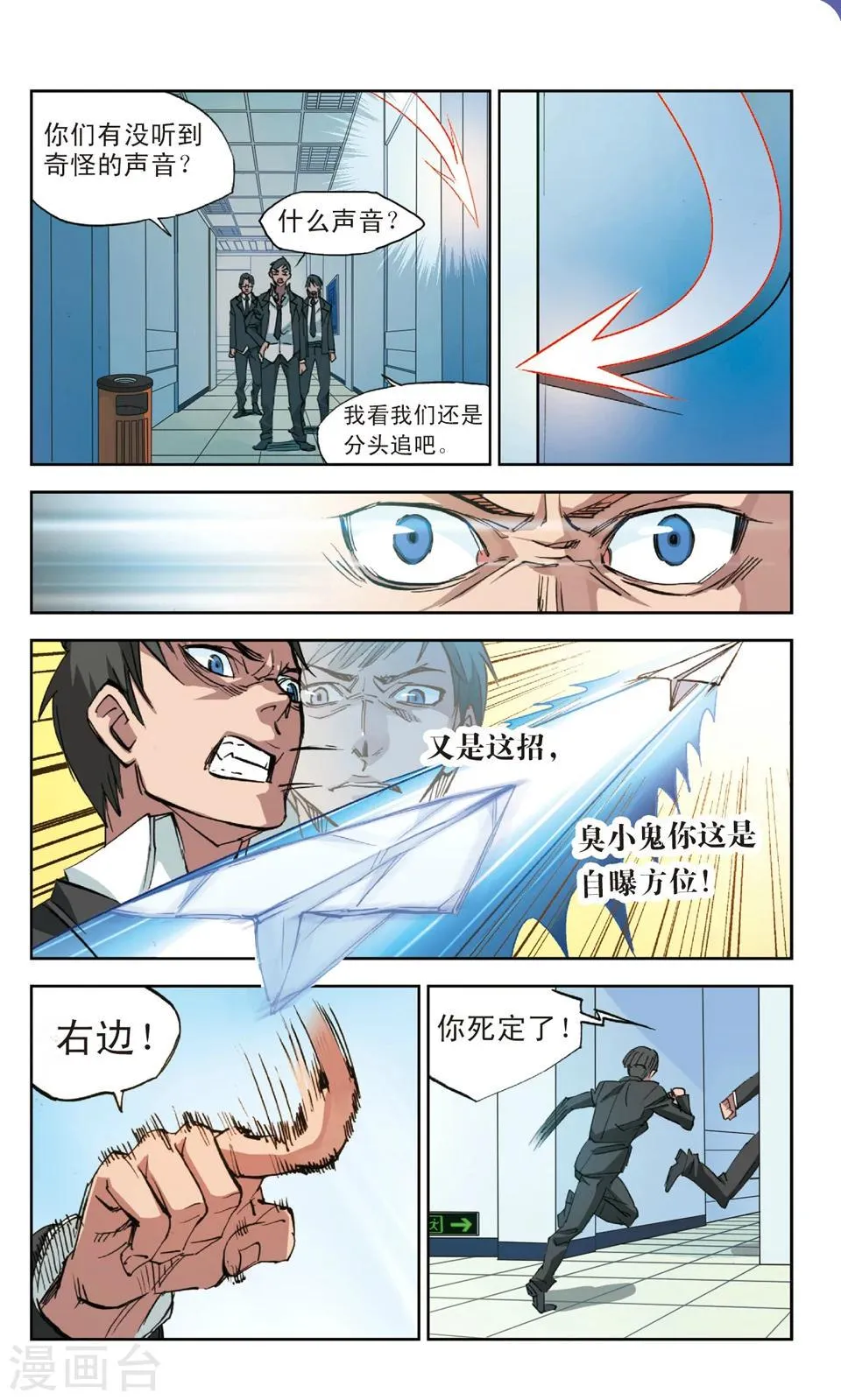 第1话 三次飞行 第10页