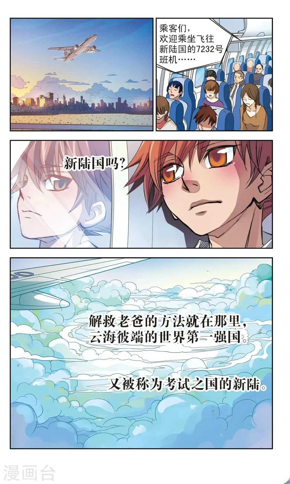 第1话 三次飞行 第12页