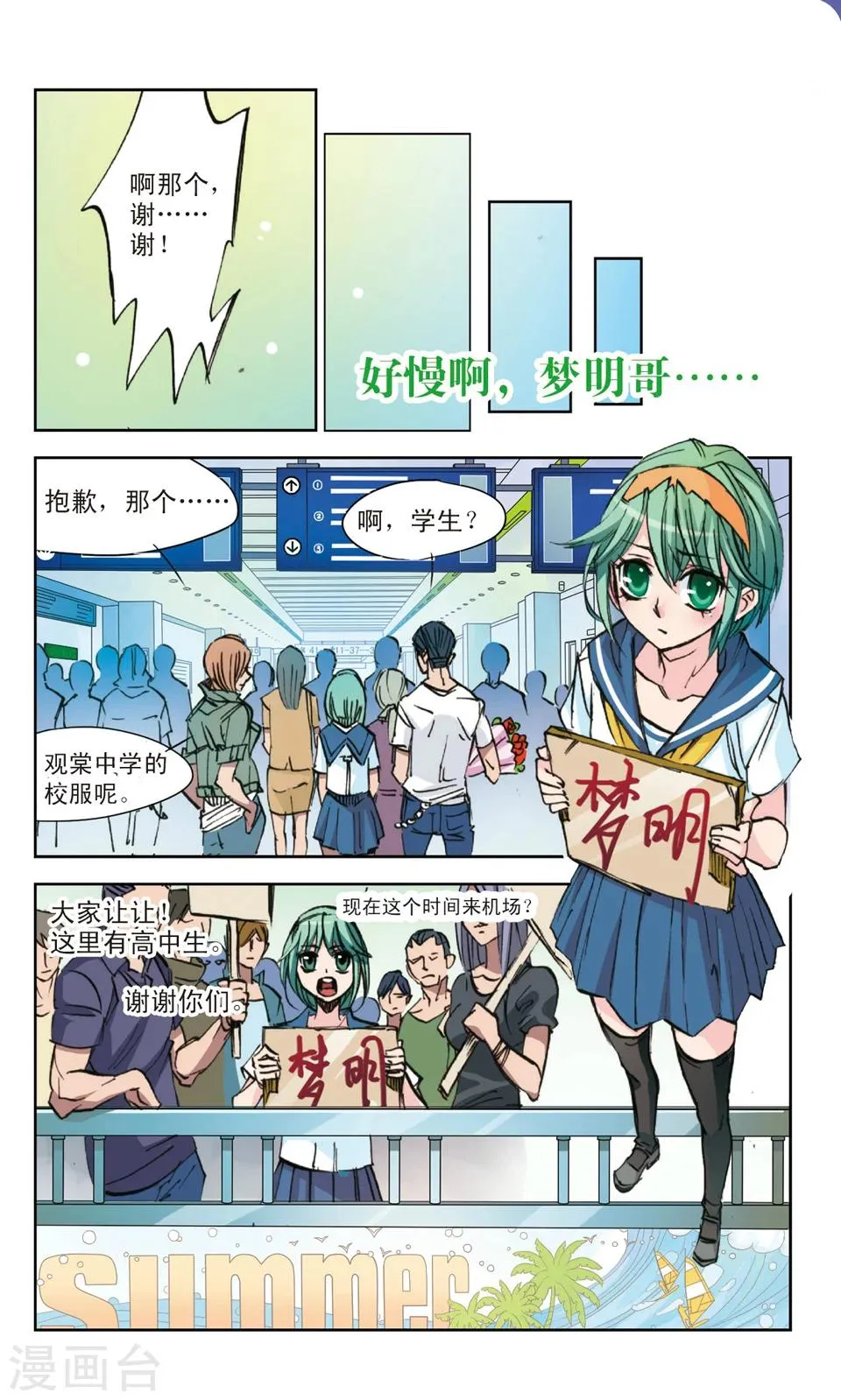 第2话 奔赴 第6页