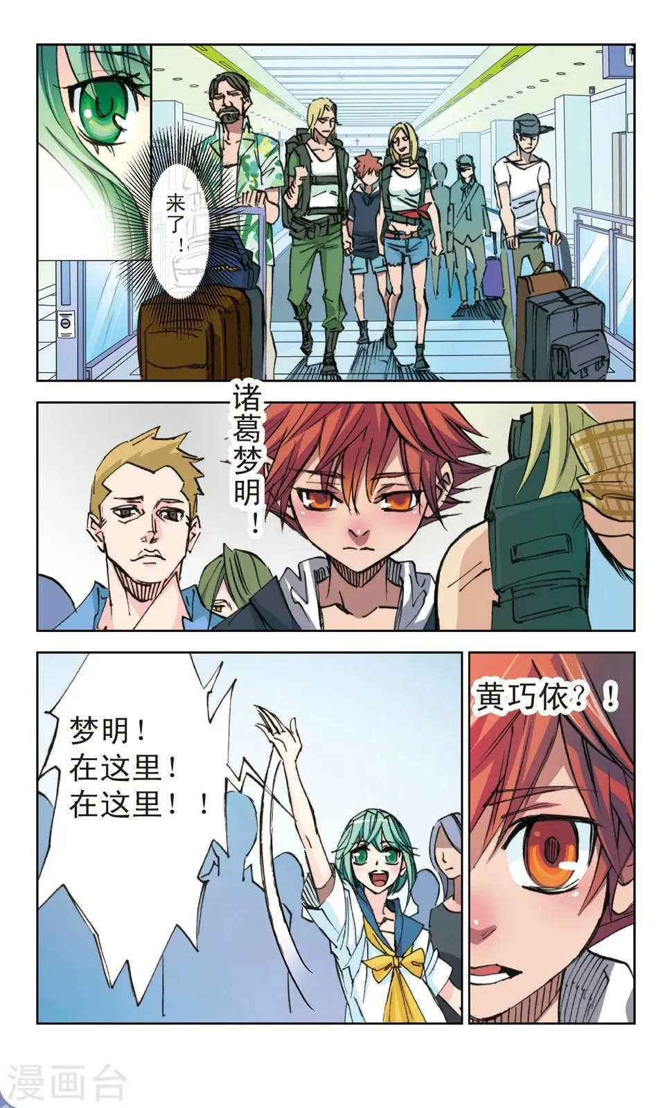 第2话 奔赴 第7页