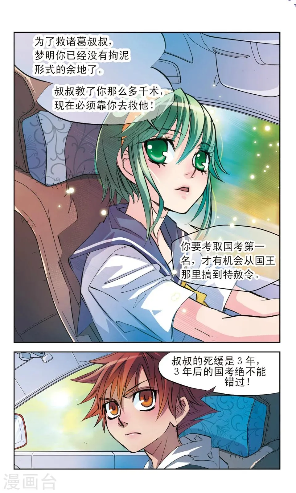 第2话 奔赴 第10页