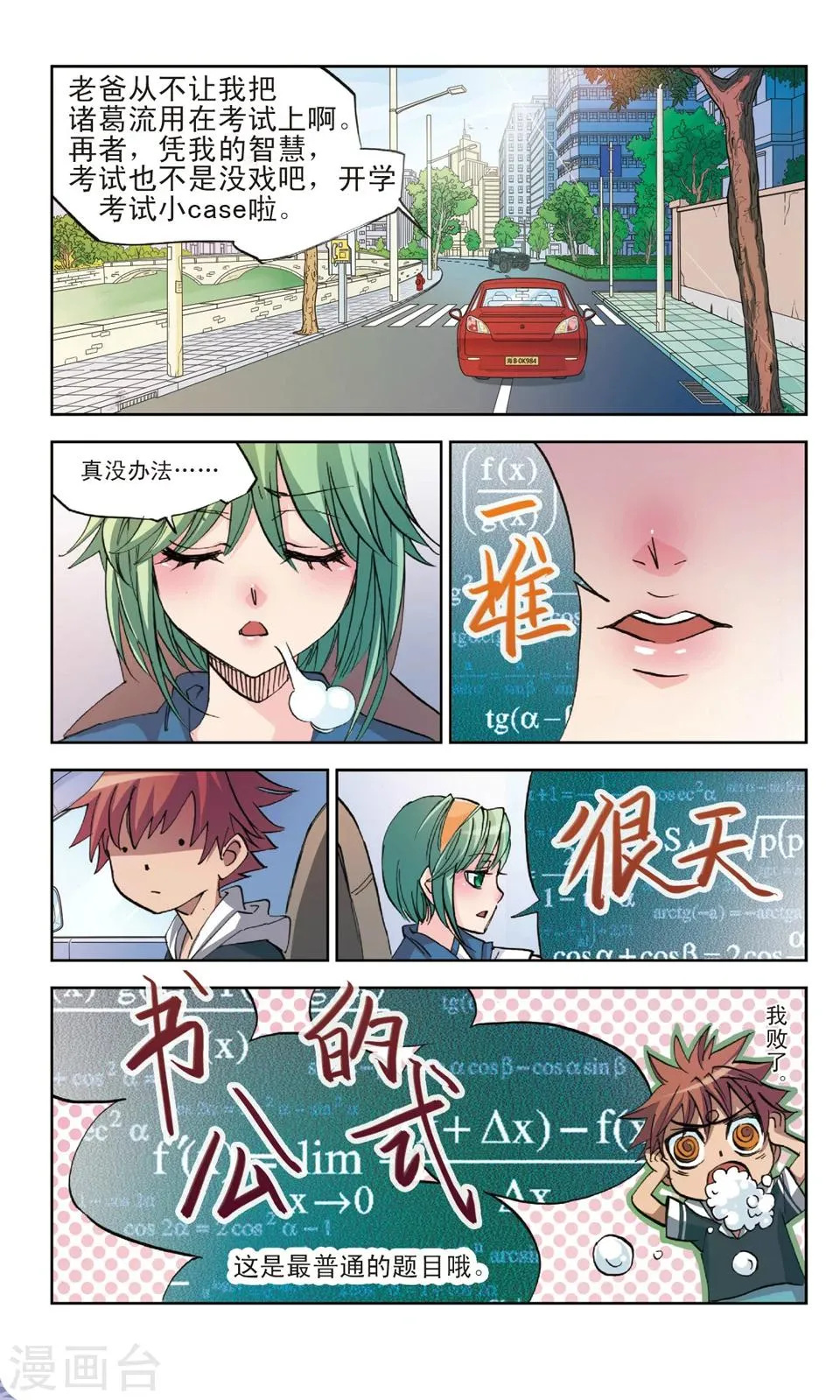第2话 奔赴 第11页