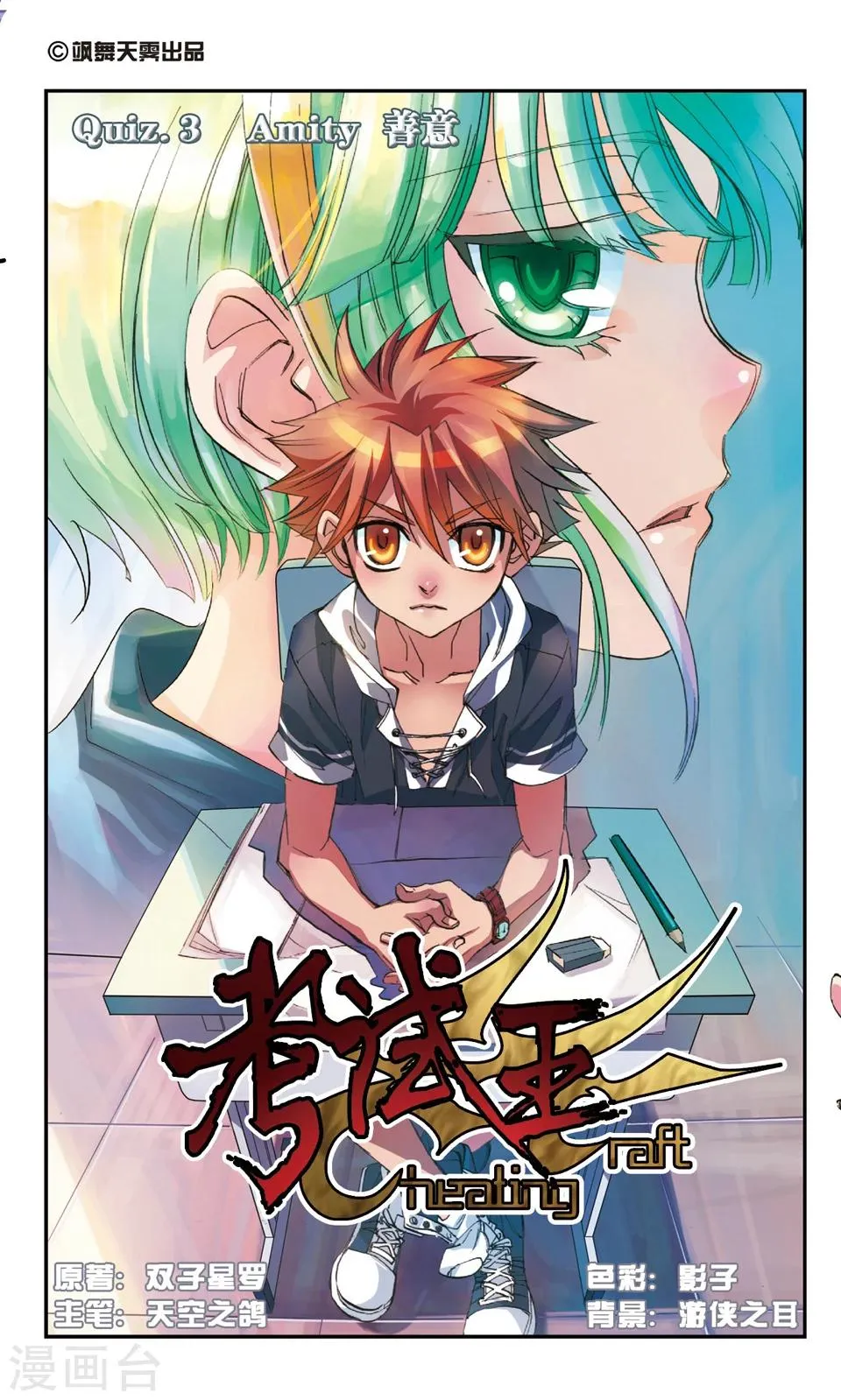 第3话 善意 第1页