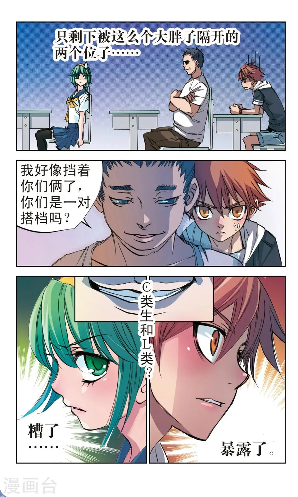 第3话 善意 第3页