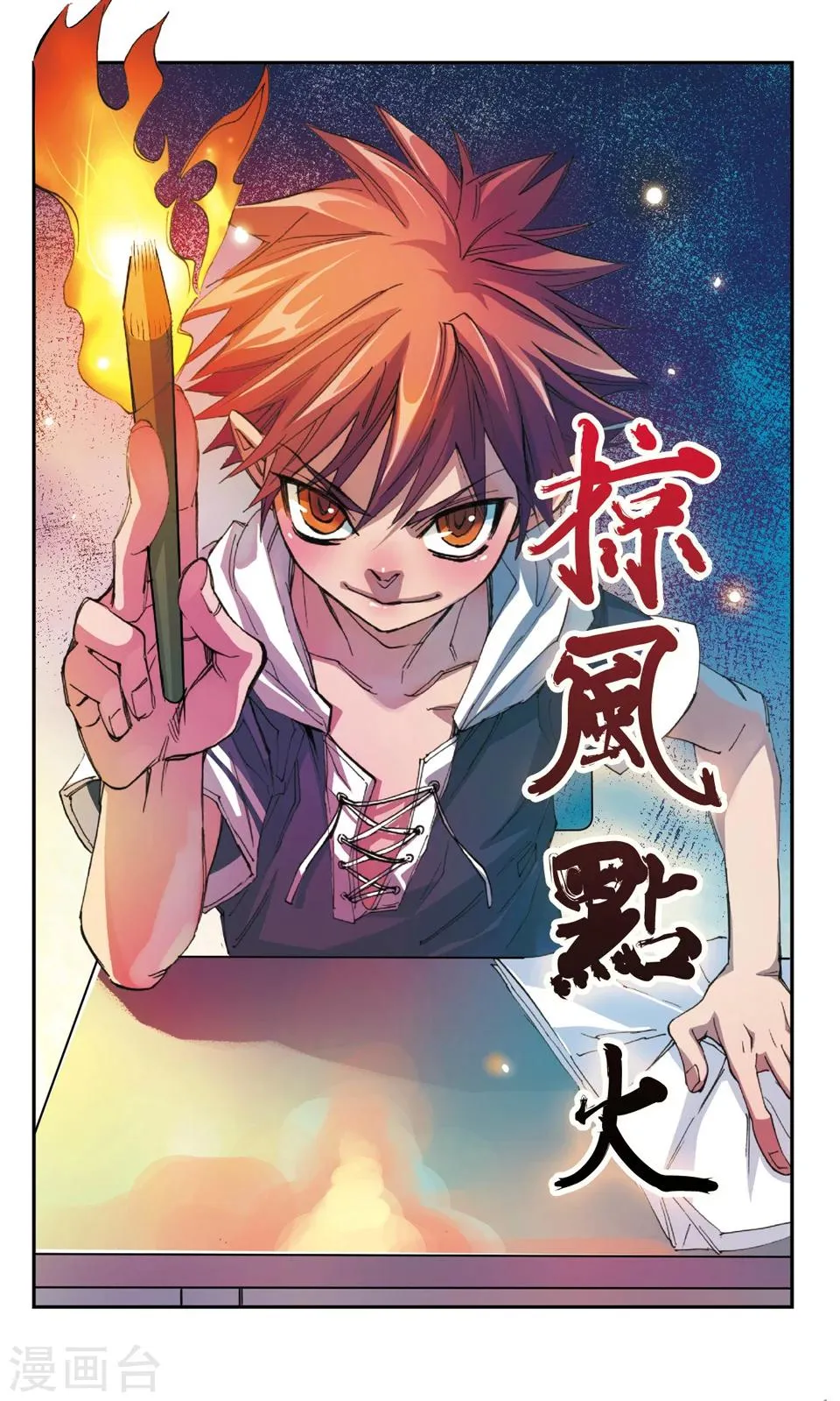 第3话 善意 第8页