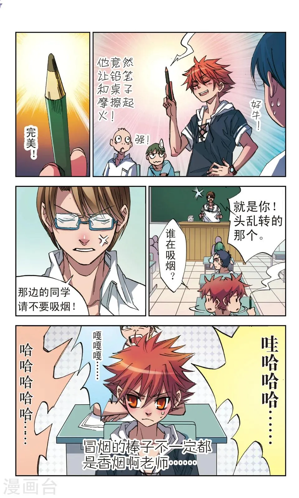 第3话 善意 第9页