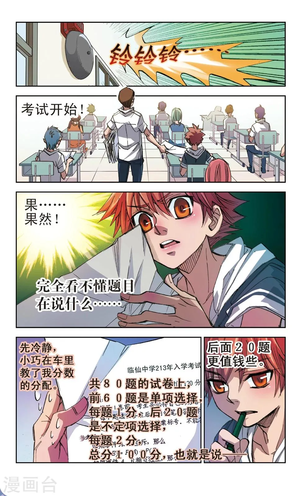 第3话 善意 第11页