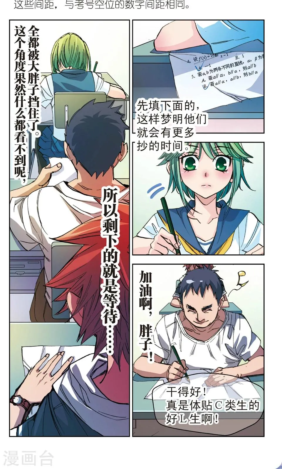 第3话 善意 第12页