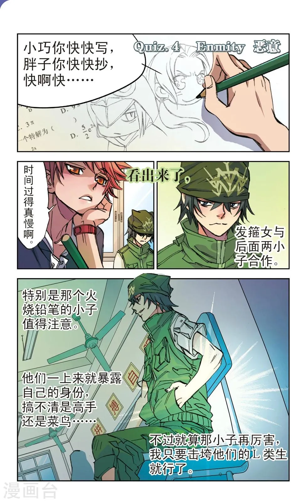第4话 恶意 第1页