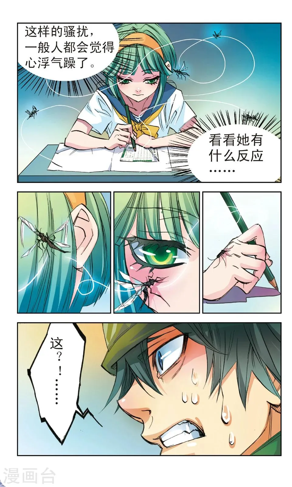 第4话 恶意 第3页