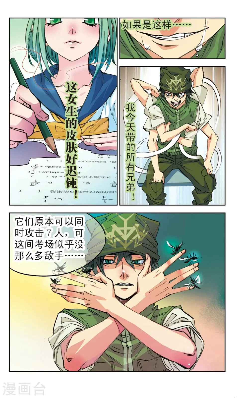 第4话 恶意 第4页