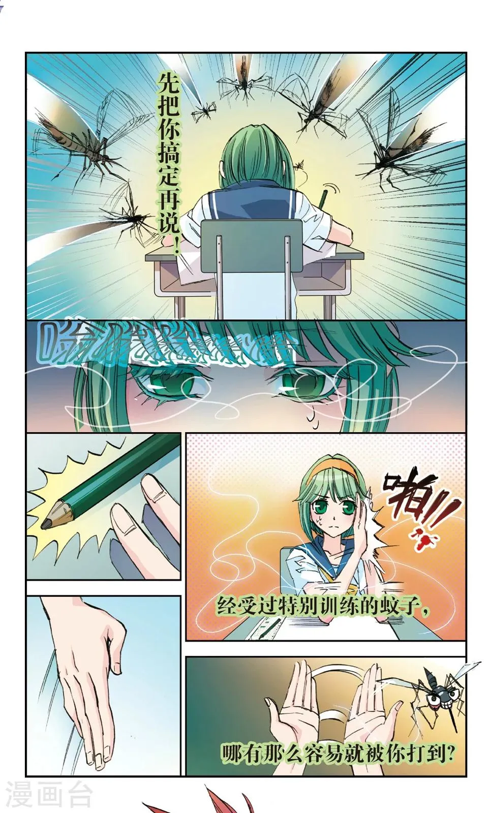 第4话 恶意 第5页