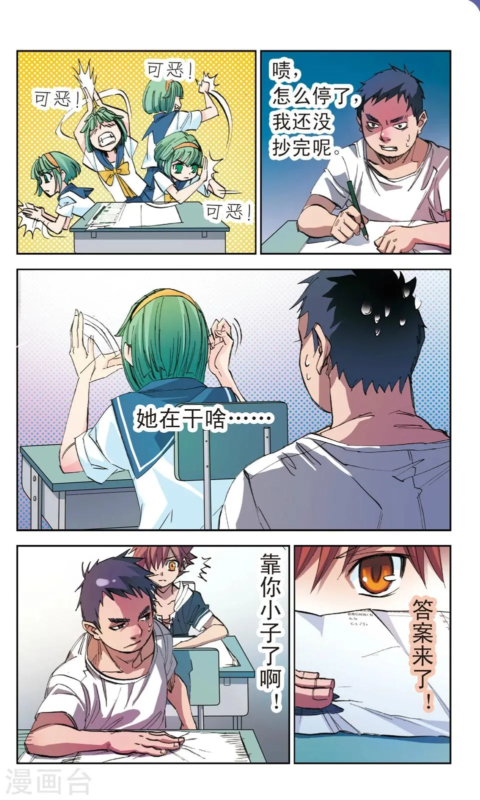 第4话 恶意 第6页