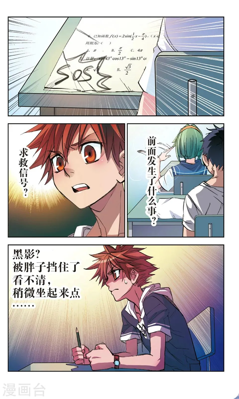 第4话 恶意 第8页
