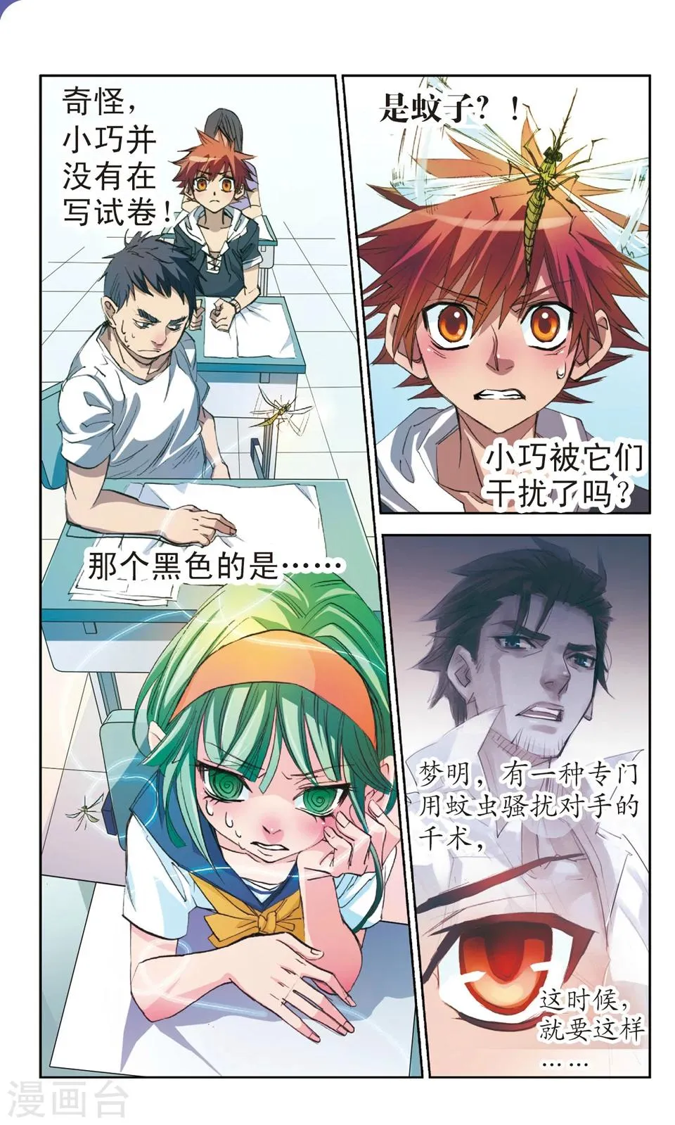 第4话 恶意 第9页