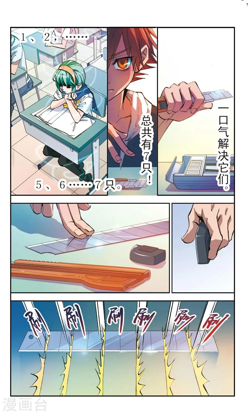第4话 恶意 第10页