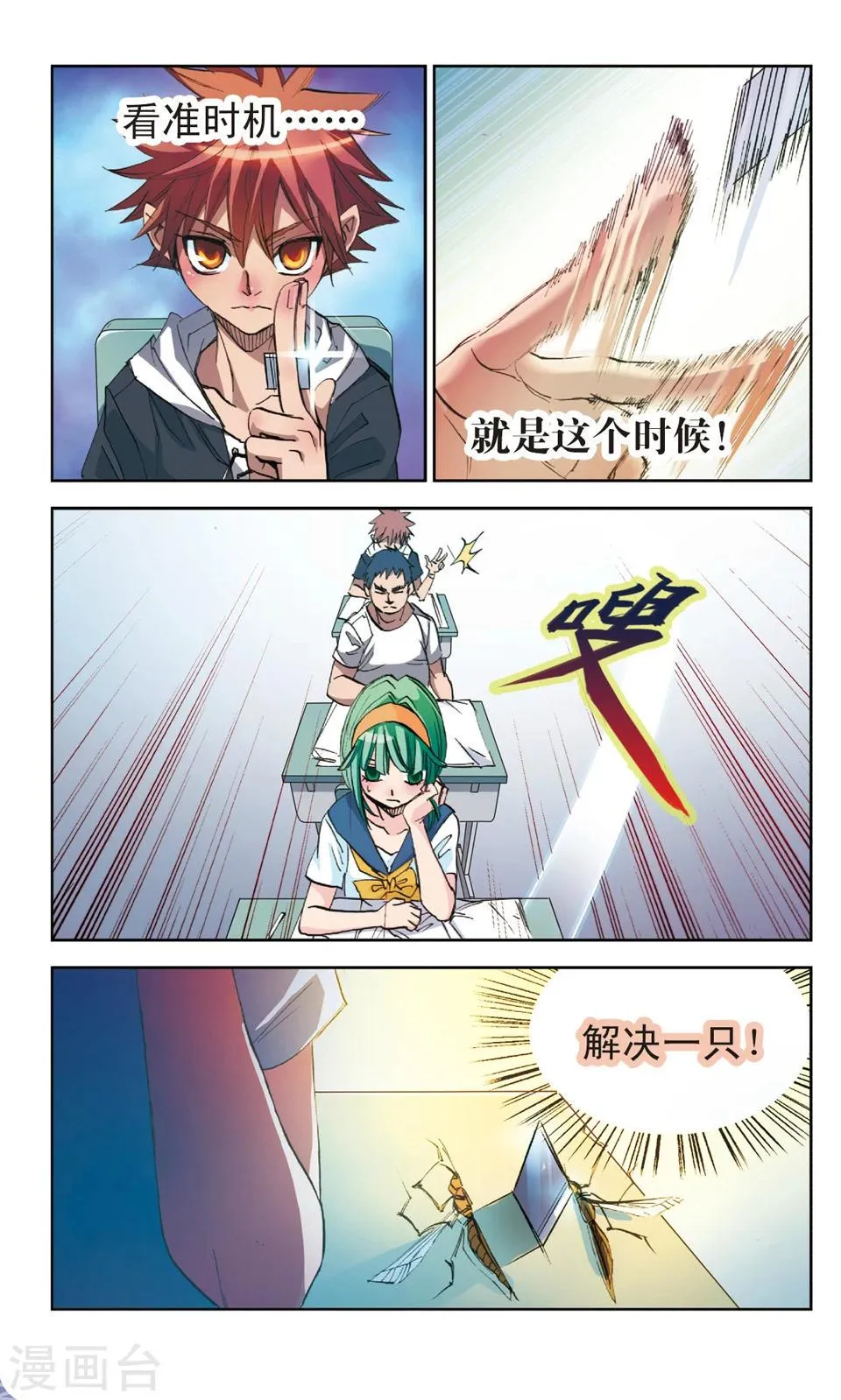 第4话 恶意 第11页