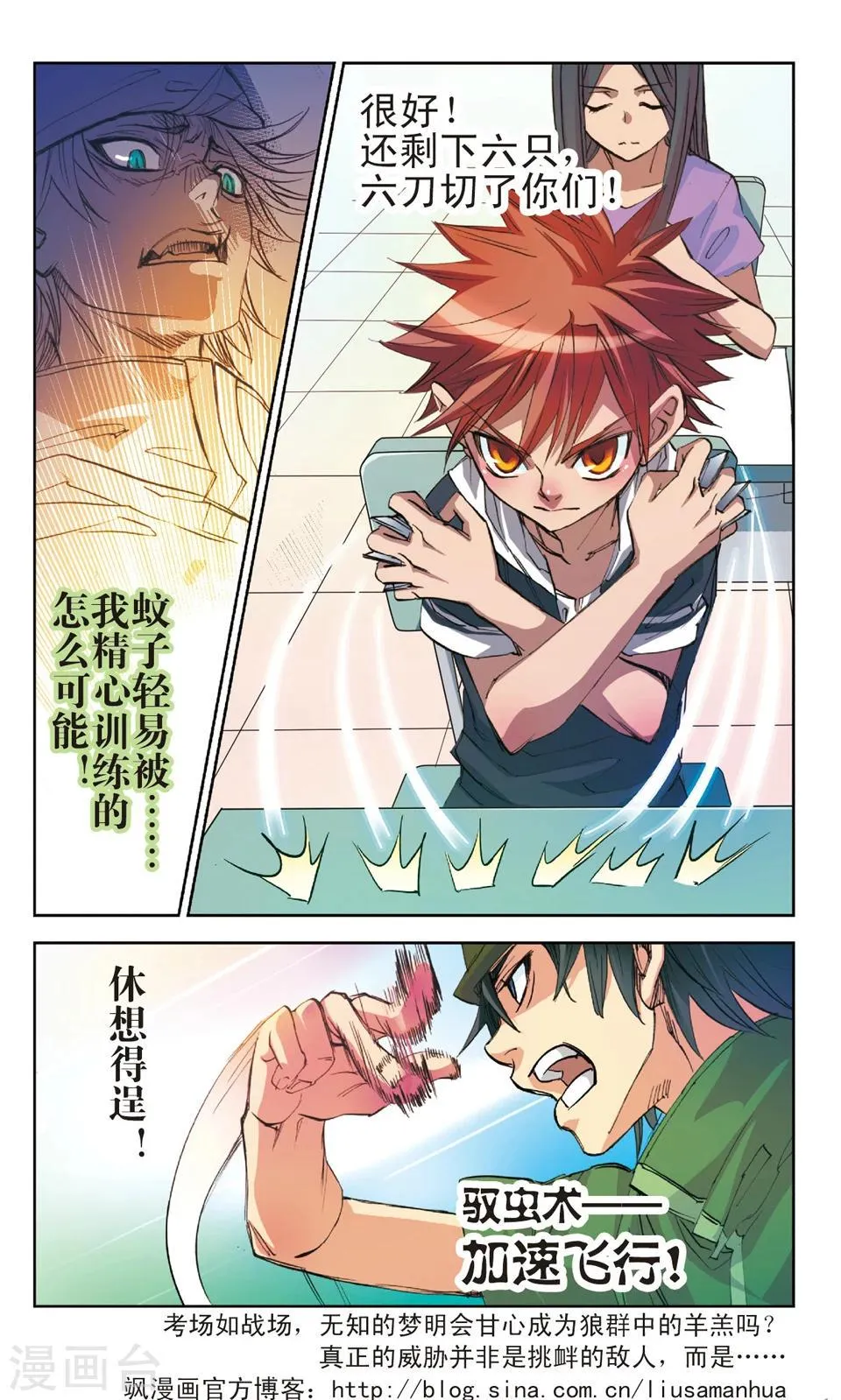 第4话 恶意 第12页