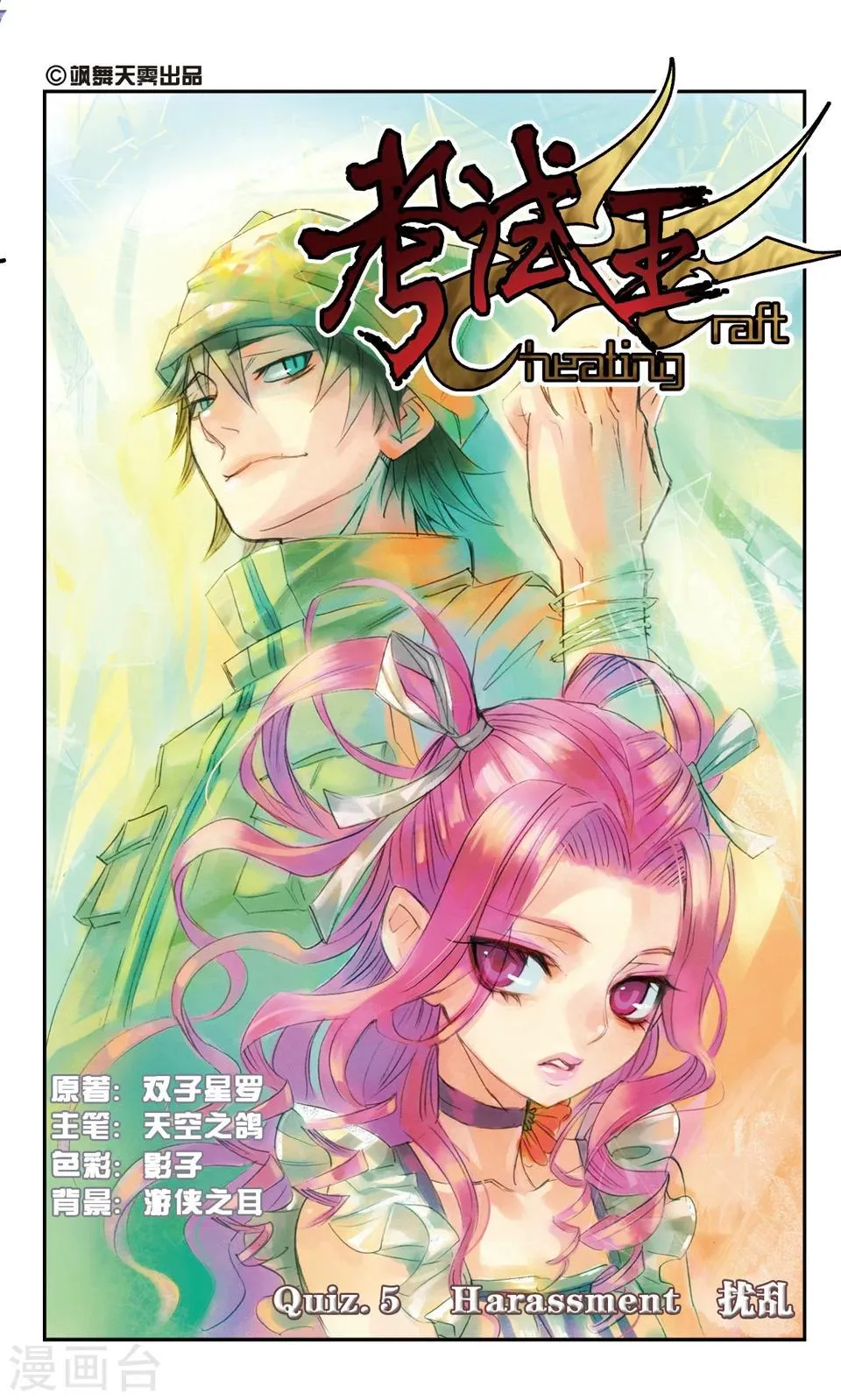 第5话 扰乱 第1页