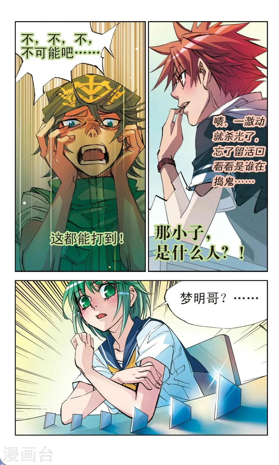 第5话 扰乱 第3页