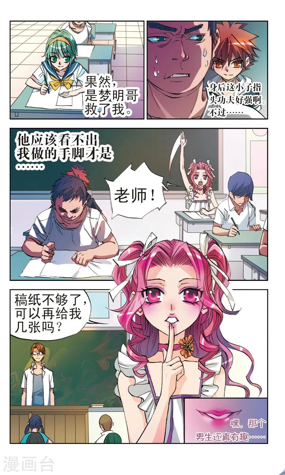 第5话 扰乱 第4页