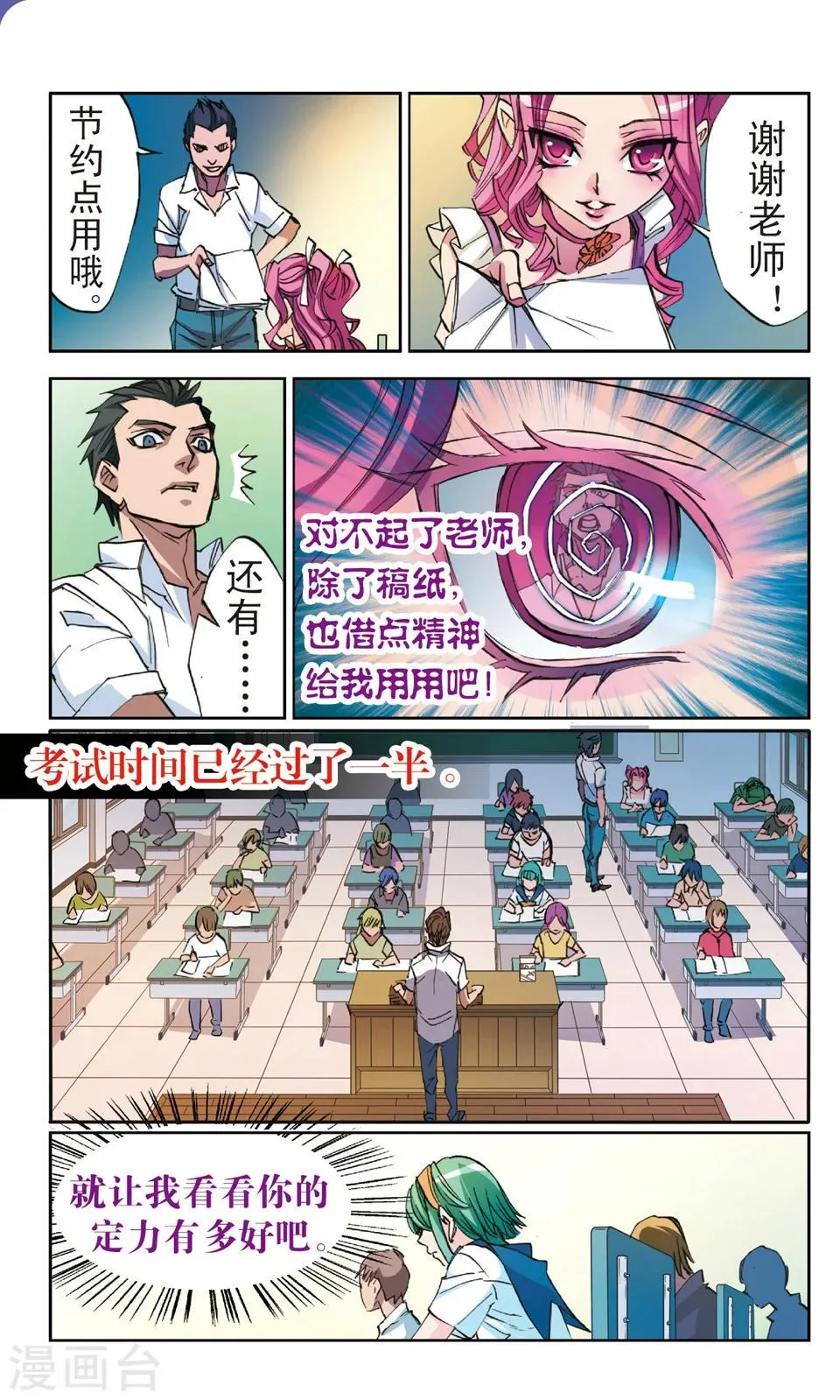 第5话 扰乱 第5页