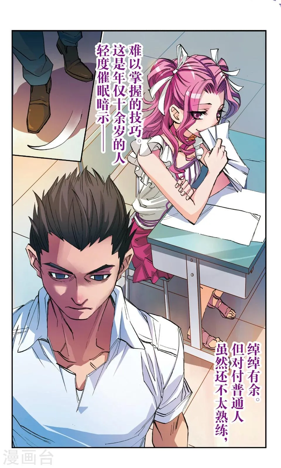 第5话 扰乱 第6页