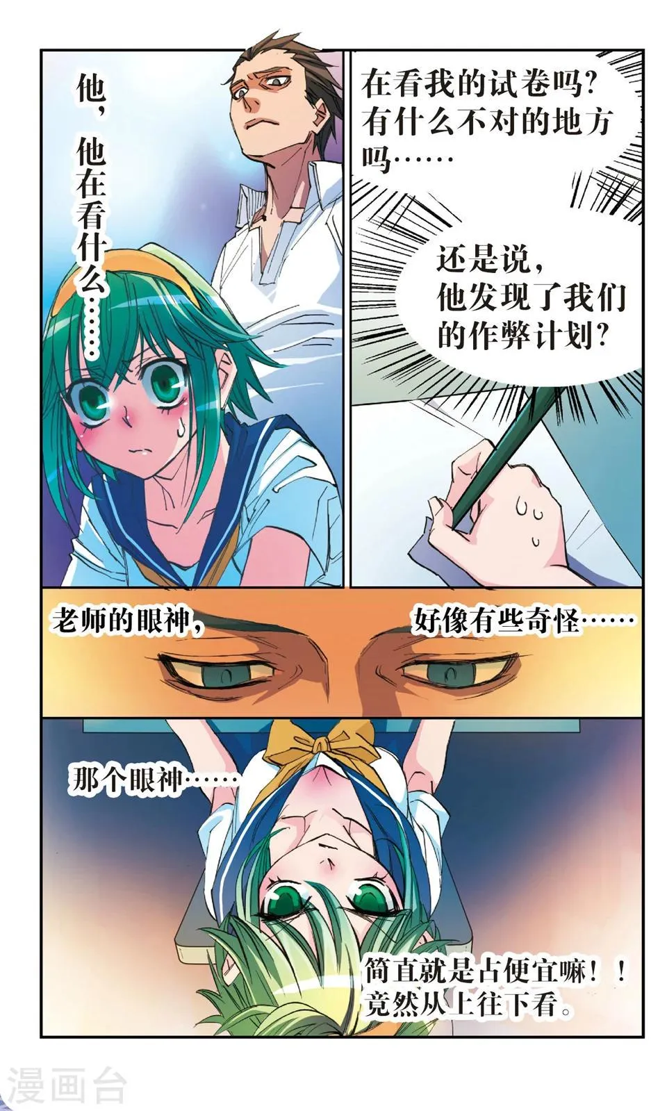 第5话 扰乱 第7页