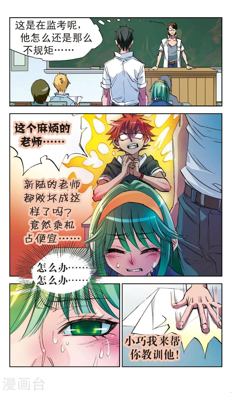 第5话 扰乱 第8页