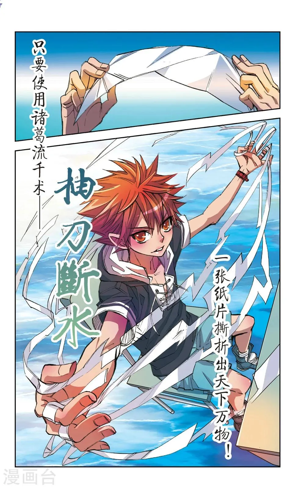 第5话 扰乱 第9页