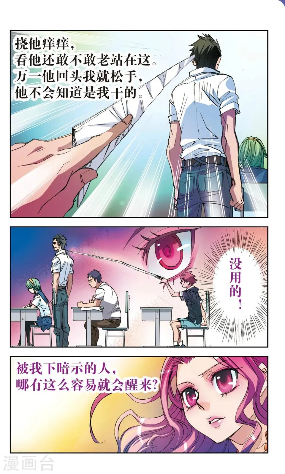 第5话 扰乱 第10页