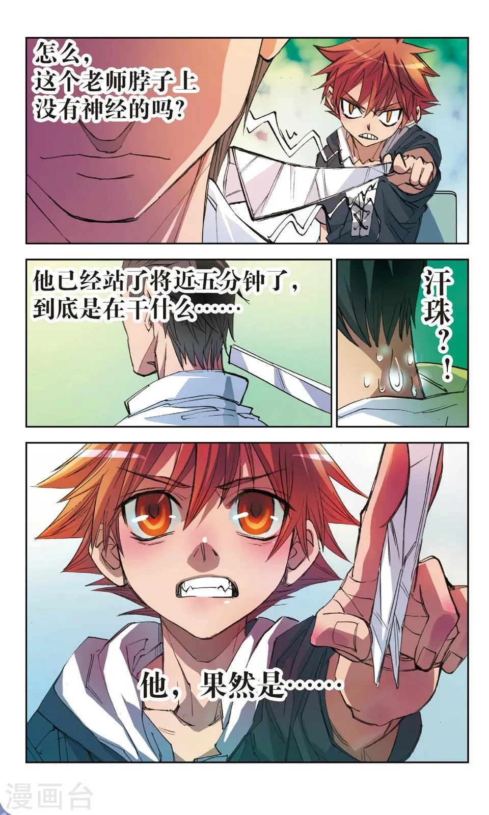 第5话 扰乱 第11页