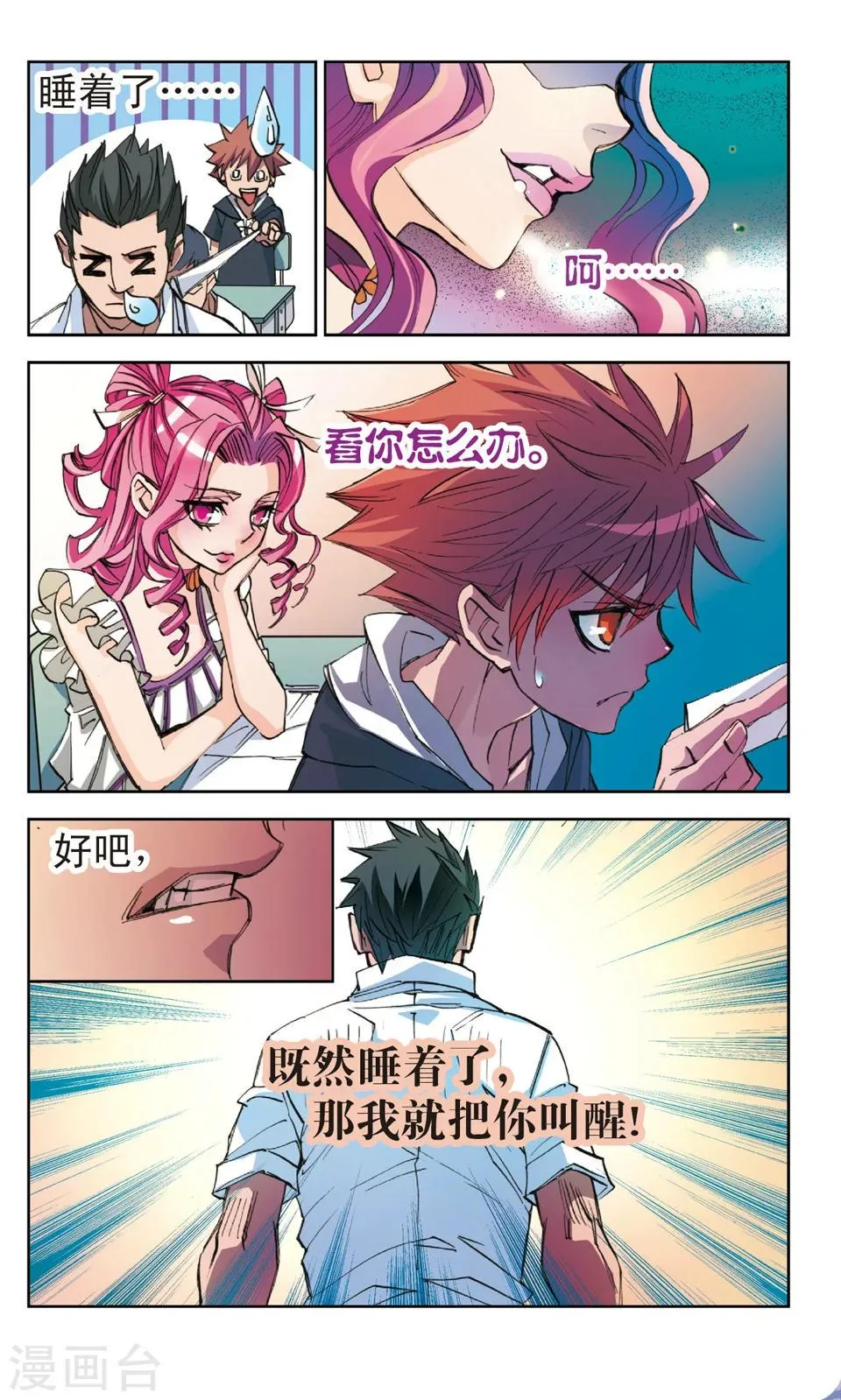 第5话 扰乱 第12页