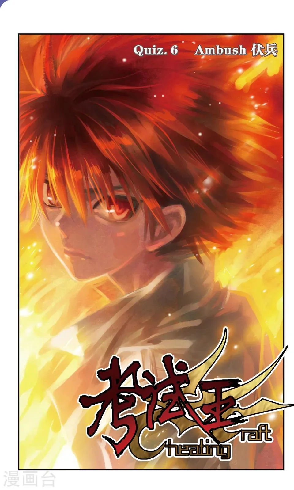 第6话 伏兵 第1页