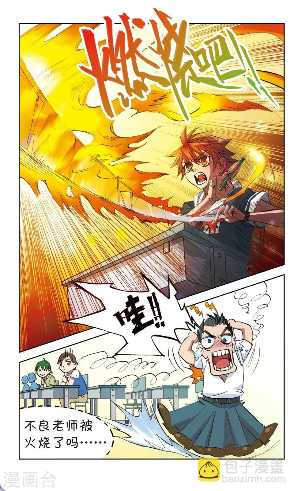 第6话 伏兵 第3页