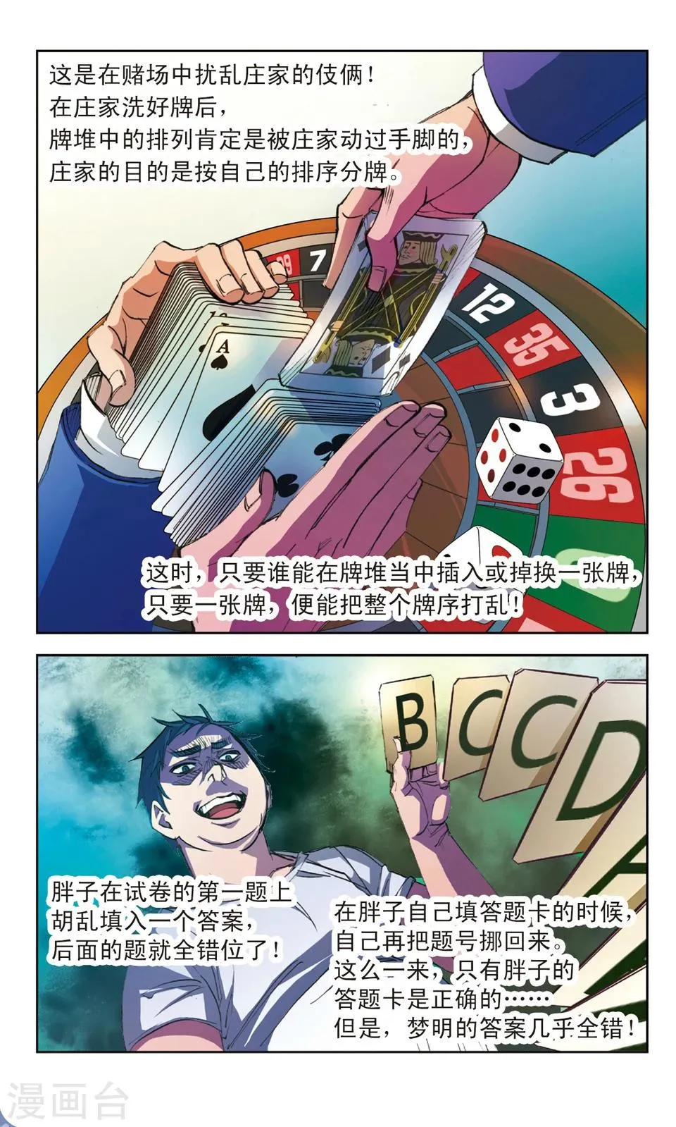 第6话 伏兵 第7页