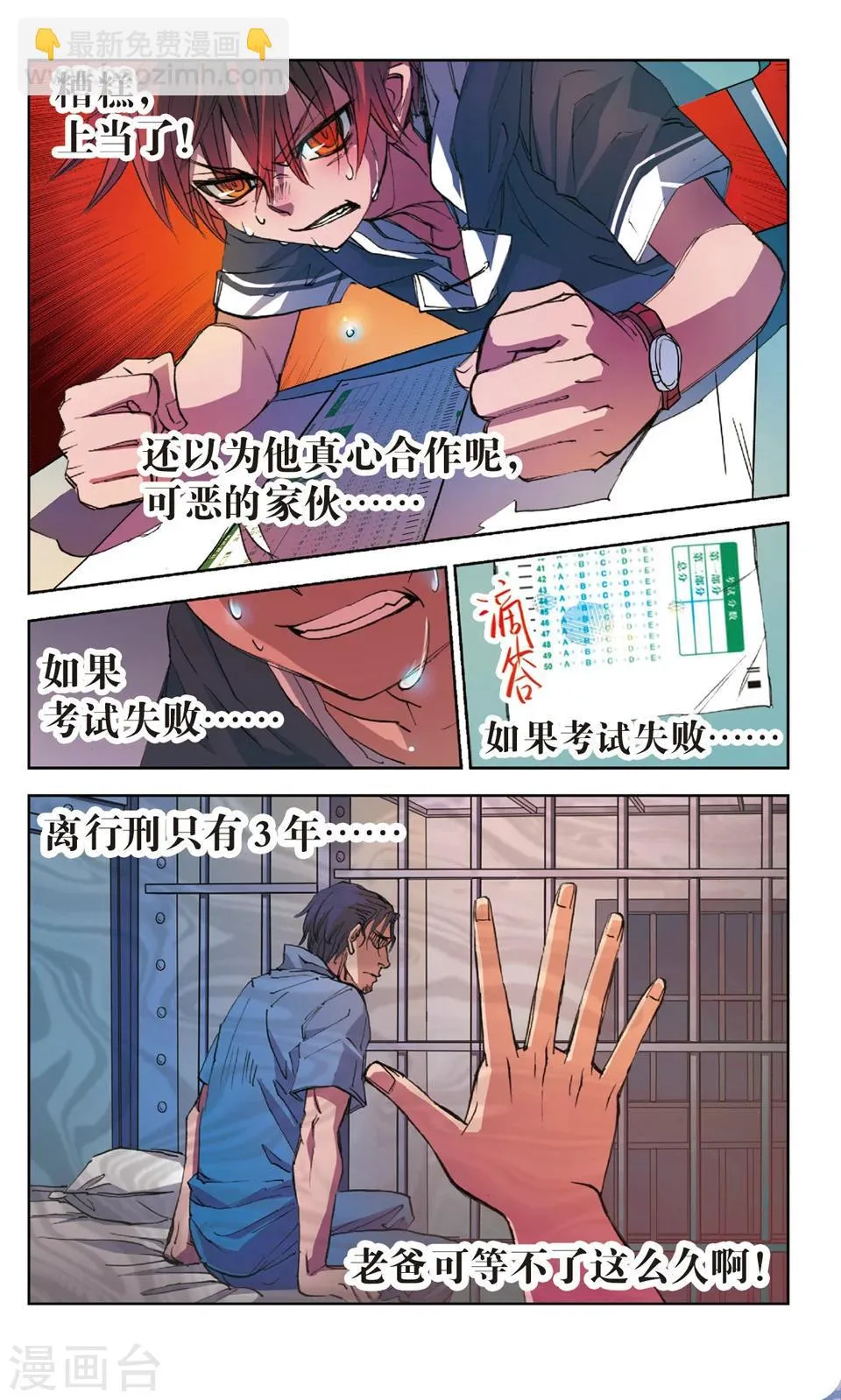 第6话 伏兵 第8页
