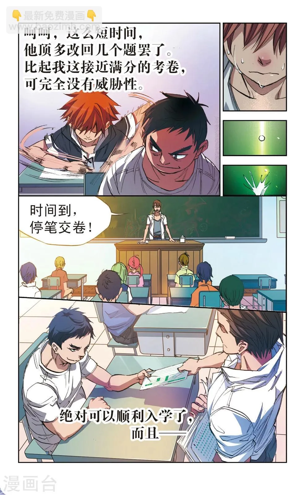 第6话 伏兵 第11页