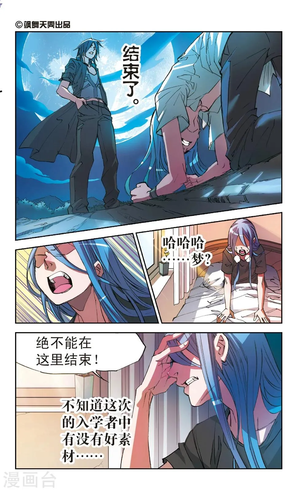 第7话 高处吹过的风 第1页