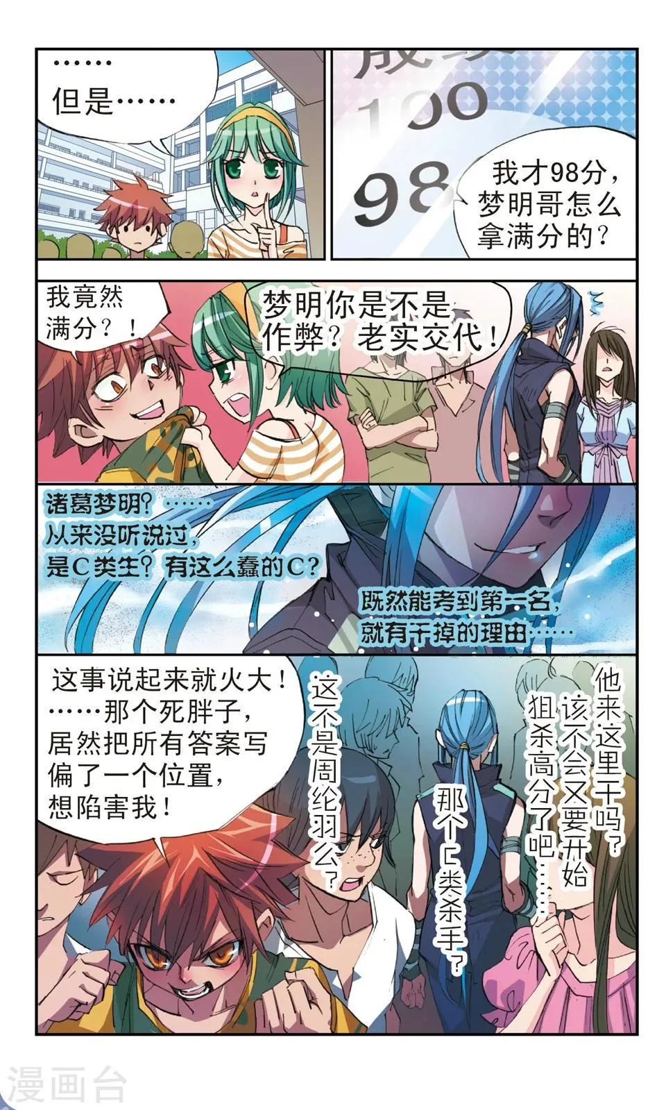 第7话 高处吹过的风 第3页