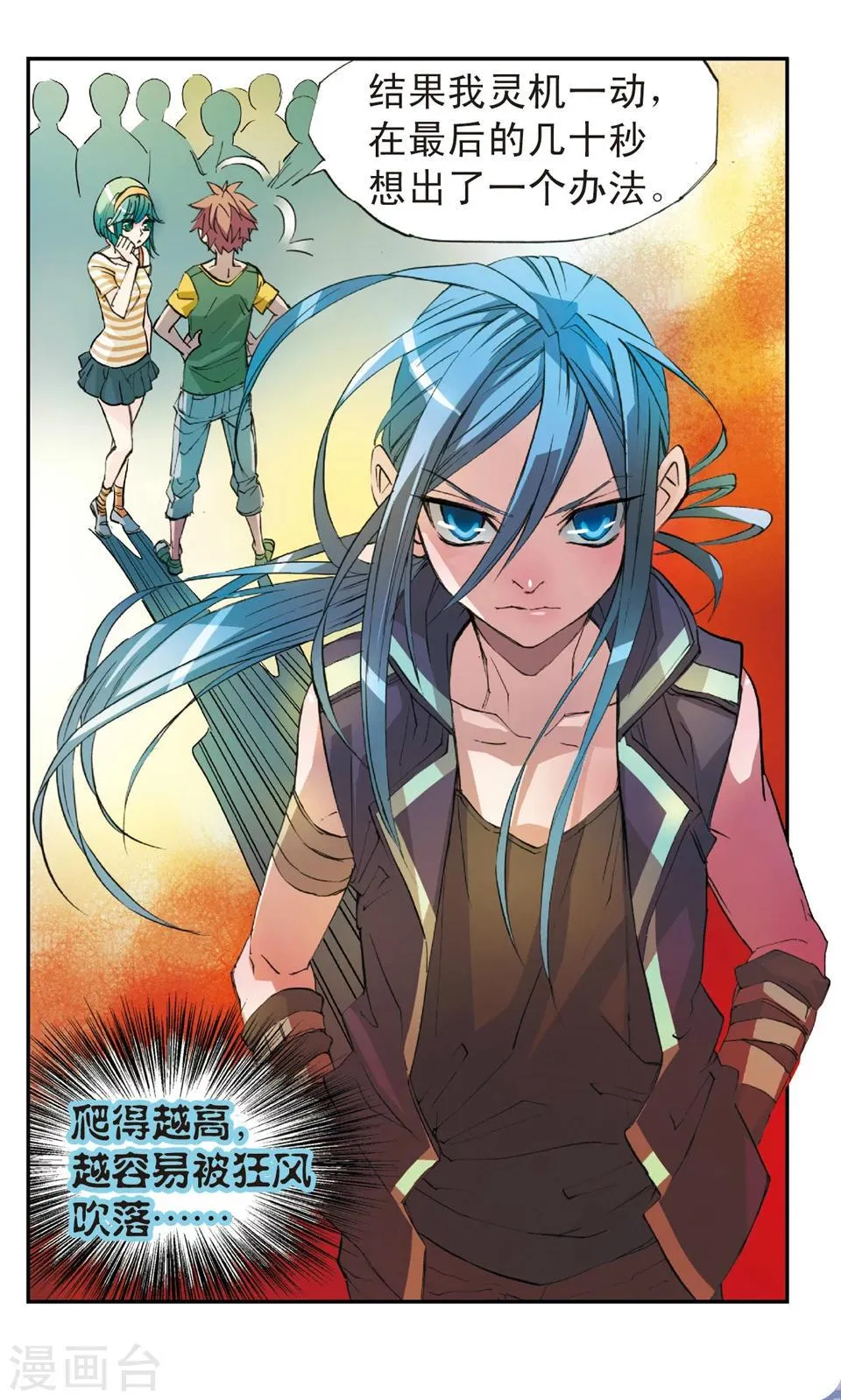 第7话 高处吹过的风 第4页