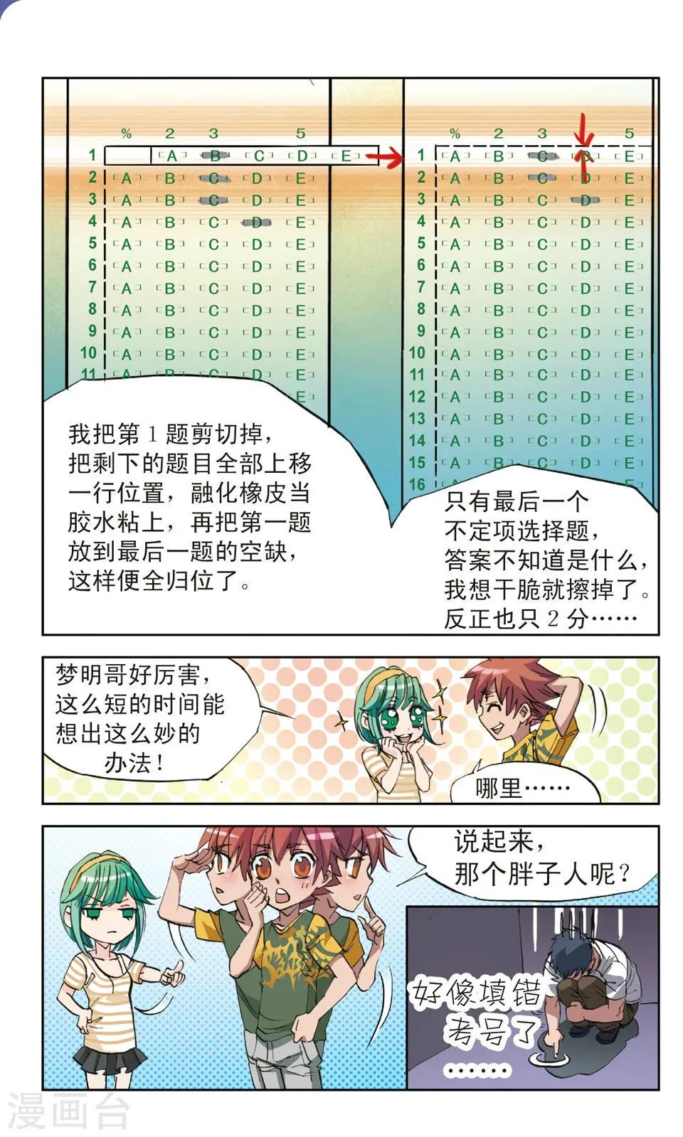 第7话 高处吹过的风 第5页
