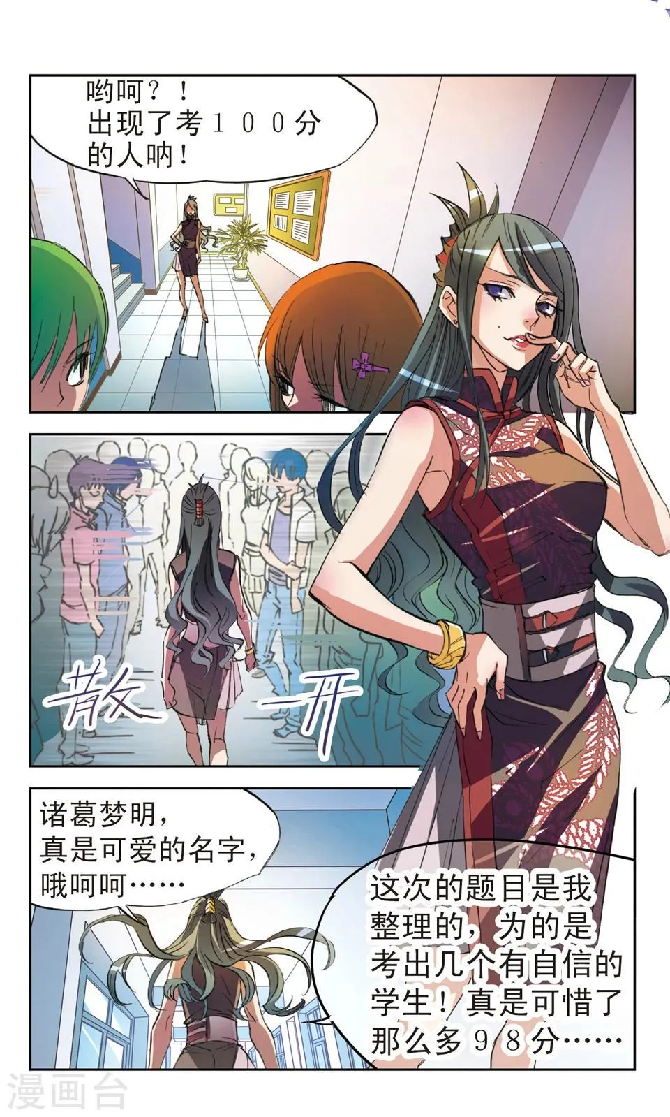 第7话 高处吹过的风 第6页
