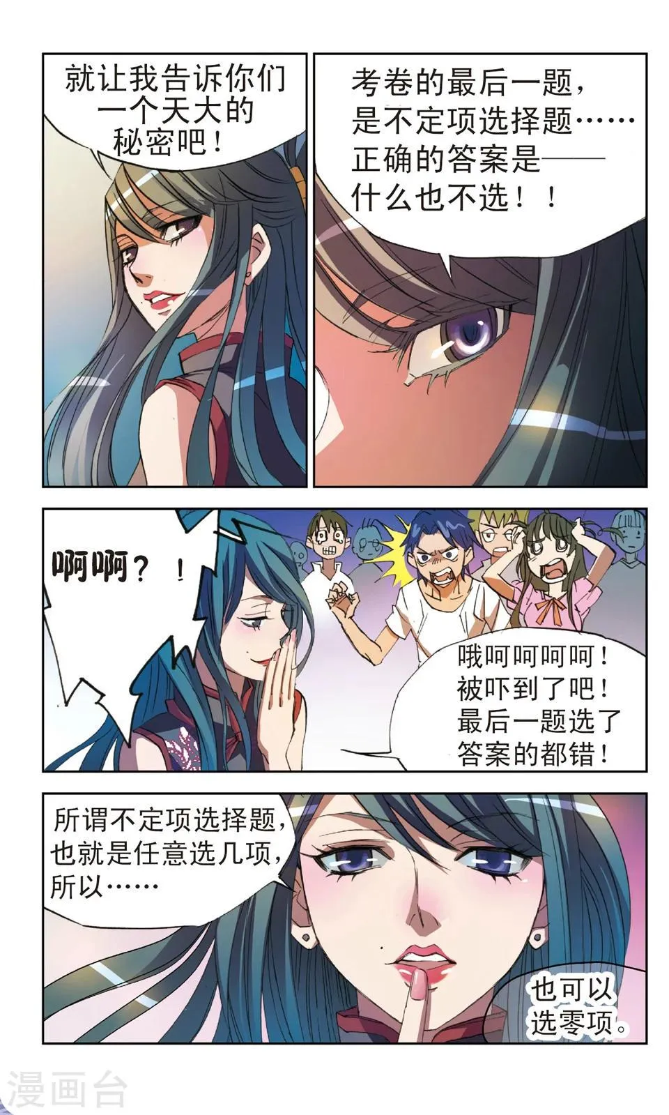 第7话 高处吹过的风 第7页