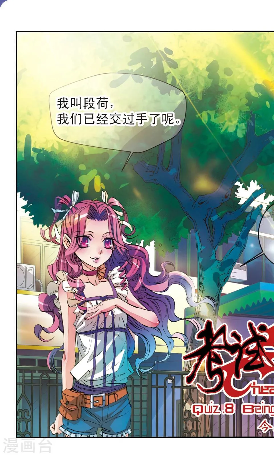 第8话 今天开始学习 第1页