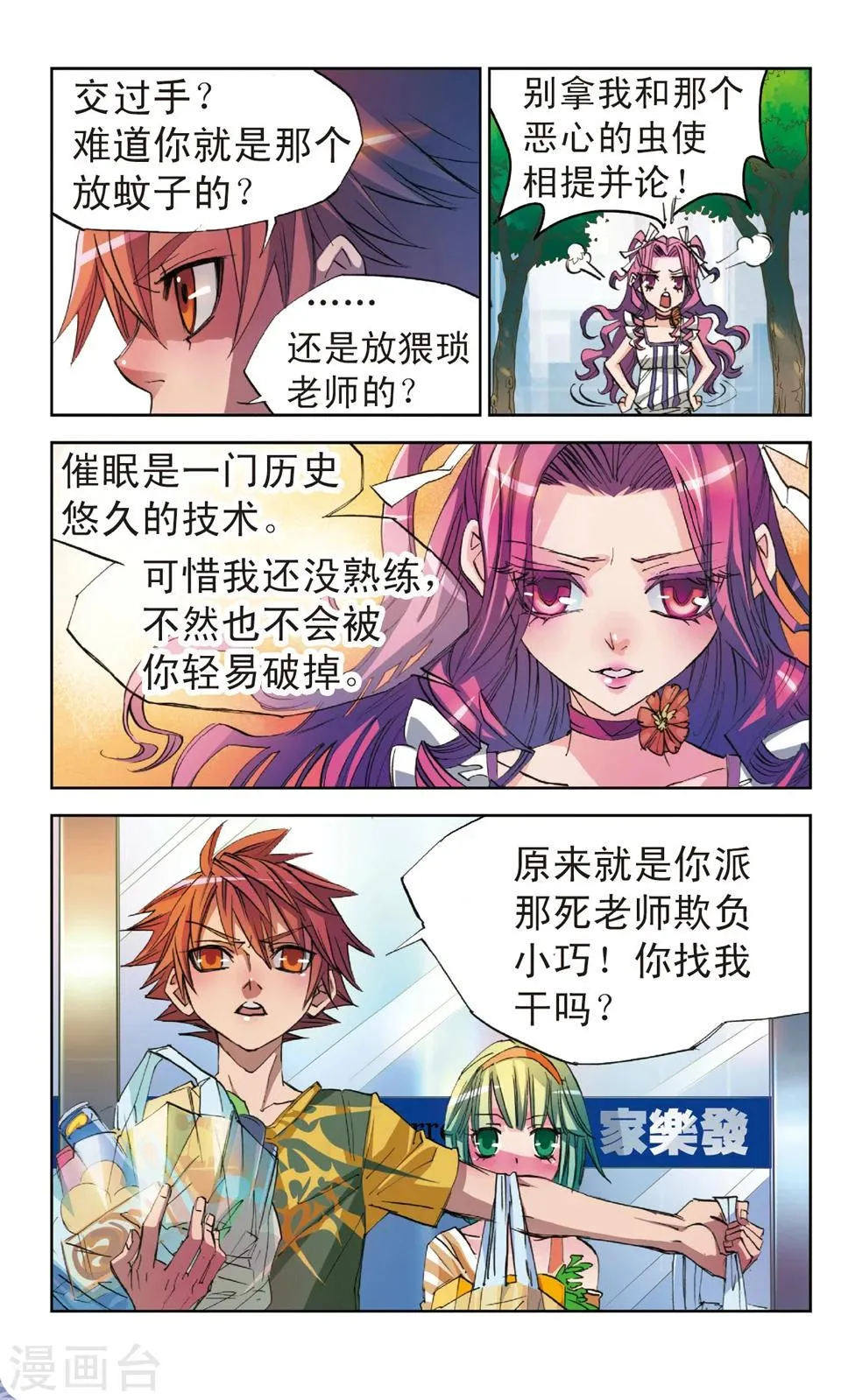 第8话 今天开始学习 第3页