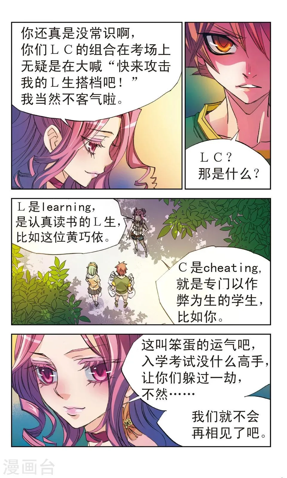 第8话 今天开始学习 第4页